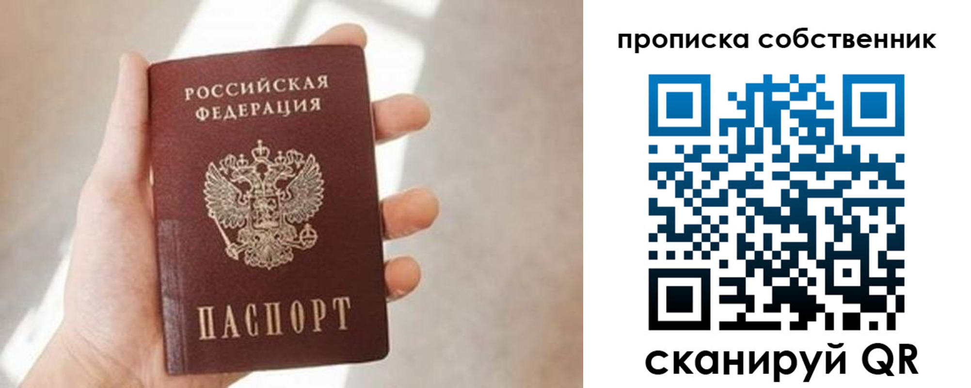 прописка в Карасуке