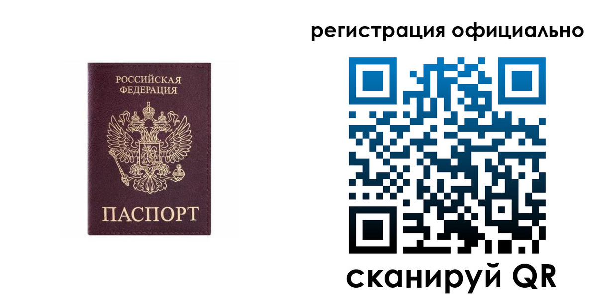 временная регистрация 2025 в Карасуке
