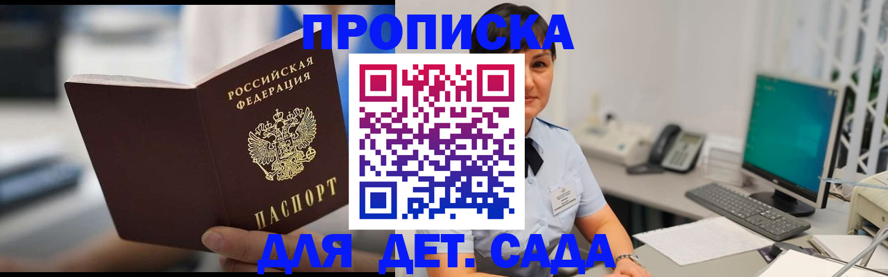 прописка гарантия в Карасуке