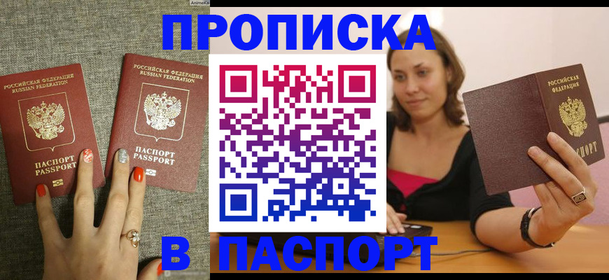 прописка паспорт в Карасуке