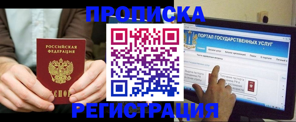 прописка в Карасуке