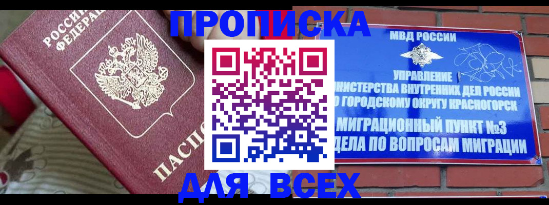 прописка в Карасуке