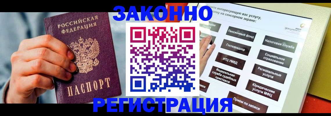 временная регистрация купить в Карасуке